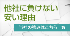 ゆうインタークロスの強み