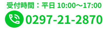 0297-21-2870